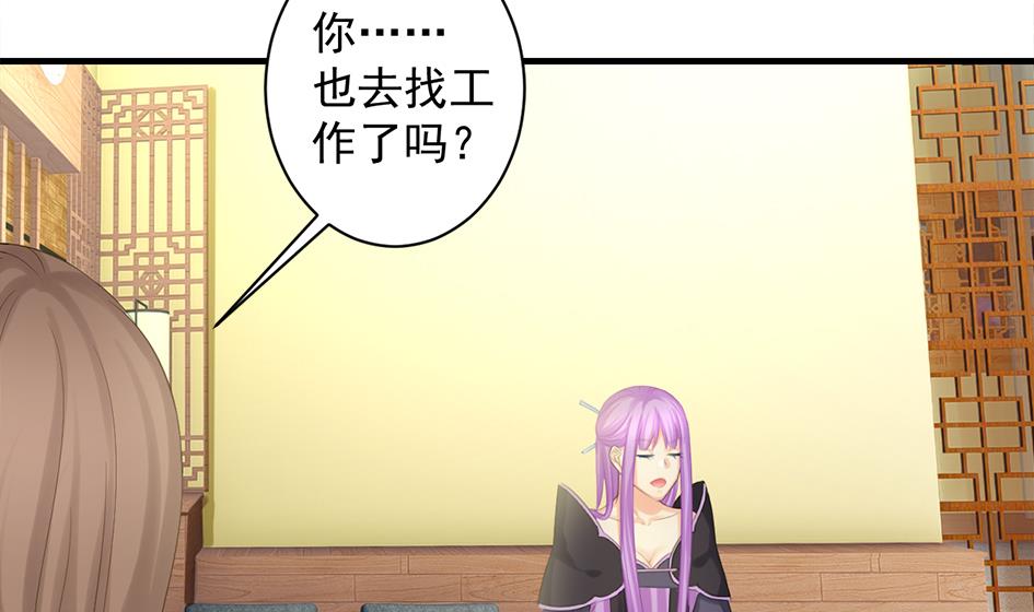 《天狐劫》第247话 各司其职 第20页