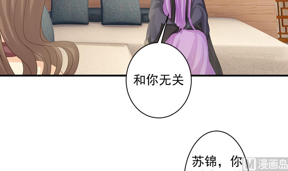 《天狐劫》第247话 各司其职 第21页