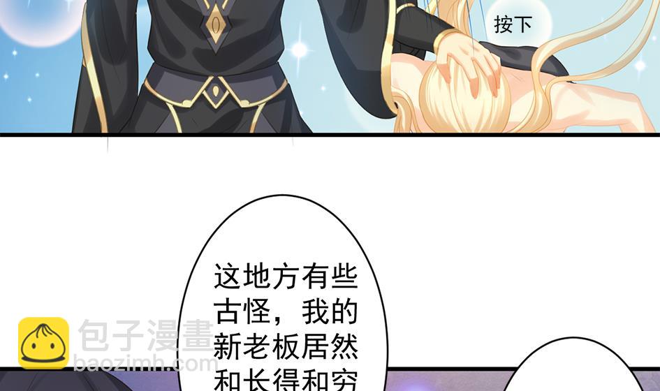 《天狐劫》第247话 各司其职 第23页