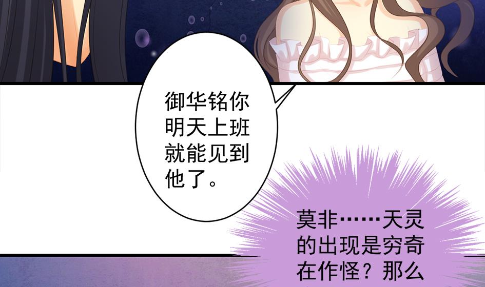 《天狐劫》第247话 各司其职 第25页