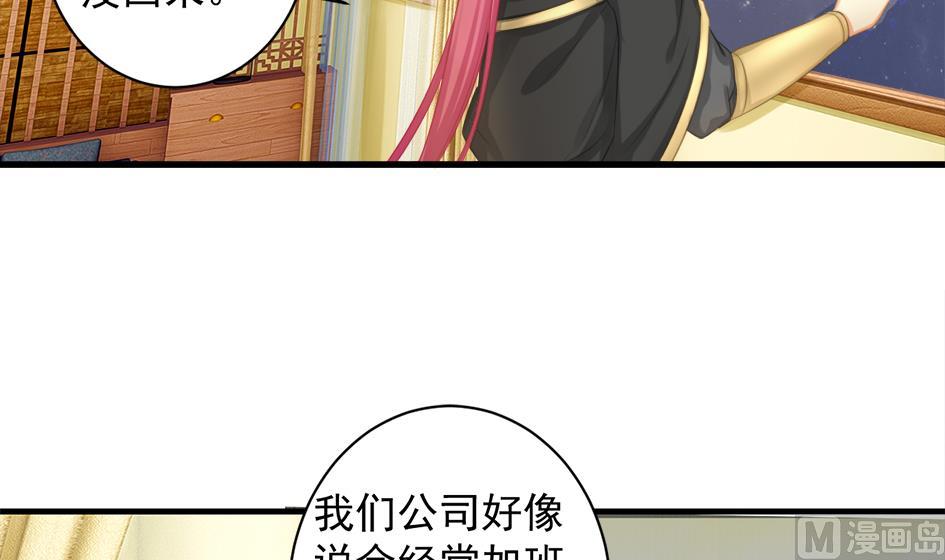 《天狐劫》第247话 各司其职 第3页