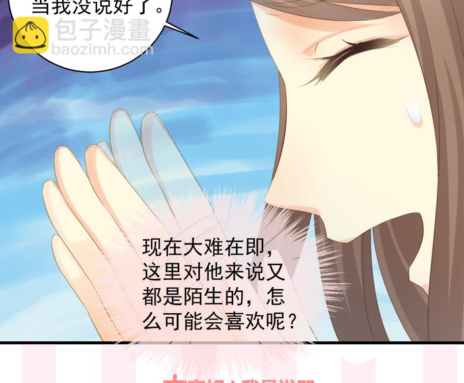 《天狐劫》第247话 各司其职 第40页