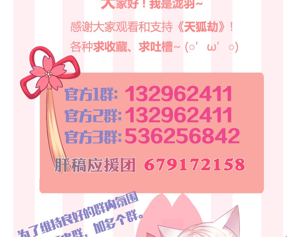 《天狐劫》第247话 各司其职 第41页
