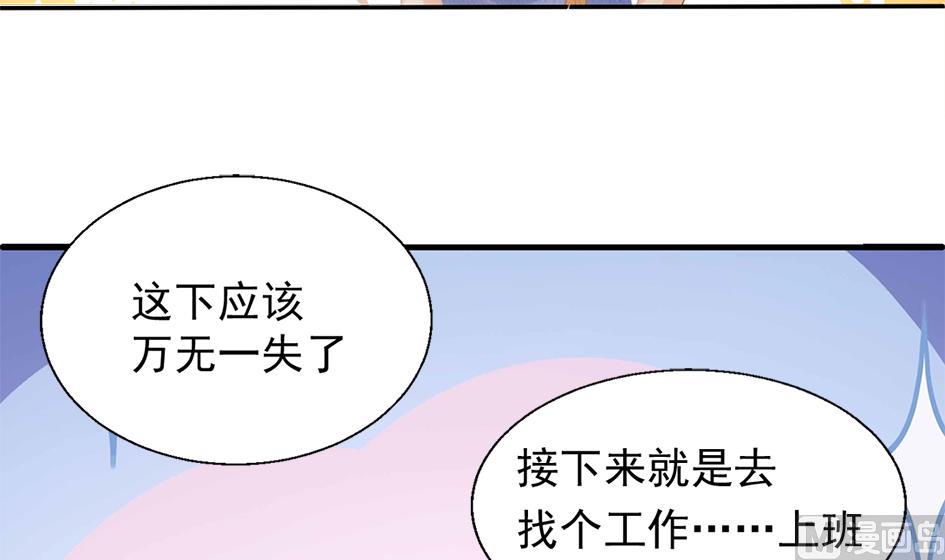 《天狐劫》第245话 求职风波 2 第15页