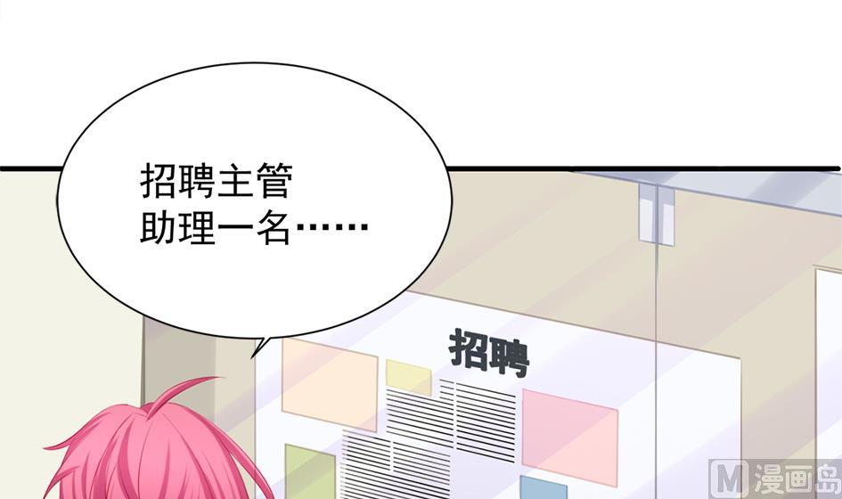 《天狐劫》第245话 求职风波 2 第18页
