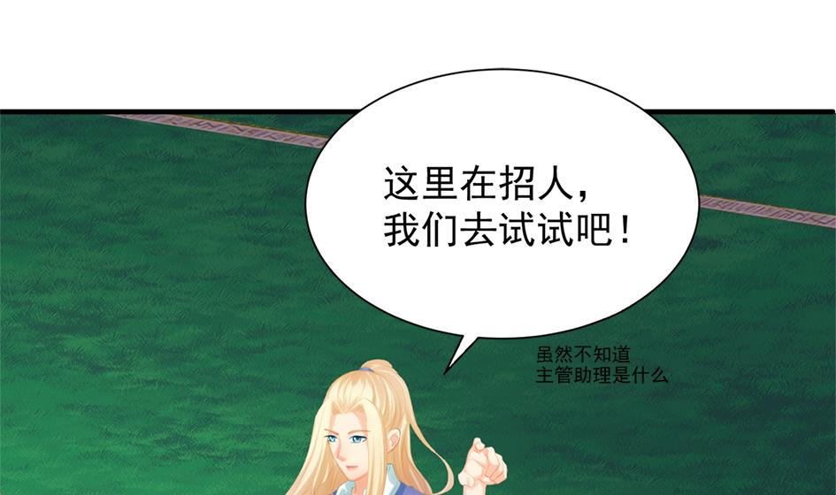 《天狐劫》第245话 求职风波 2 第20页