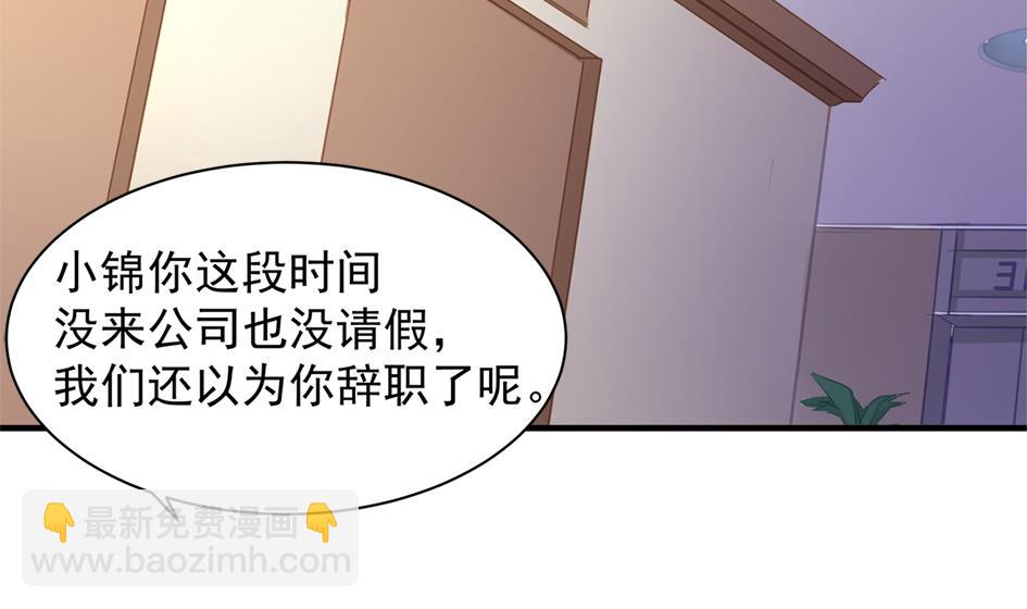《天狐劫》第245话 求职风波 2 第23页