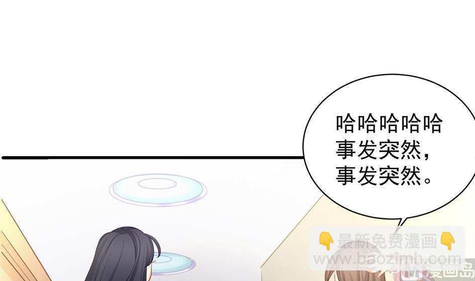 《天狐劫》第245话 求职风波 2 第24页