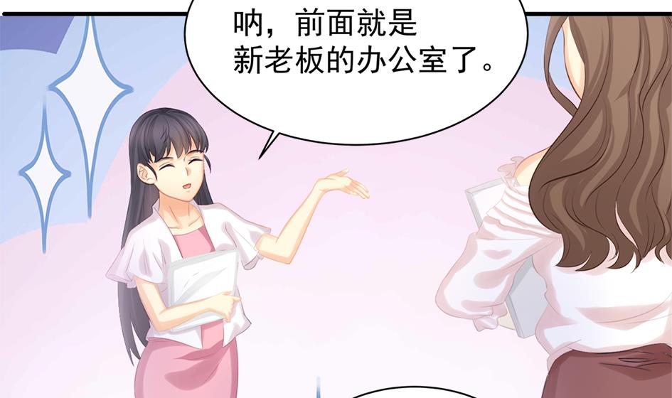 《天狐劫》第245话 求职风波 2 第26页