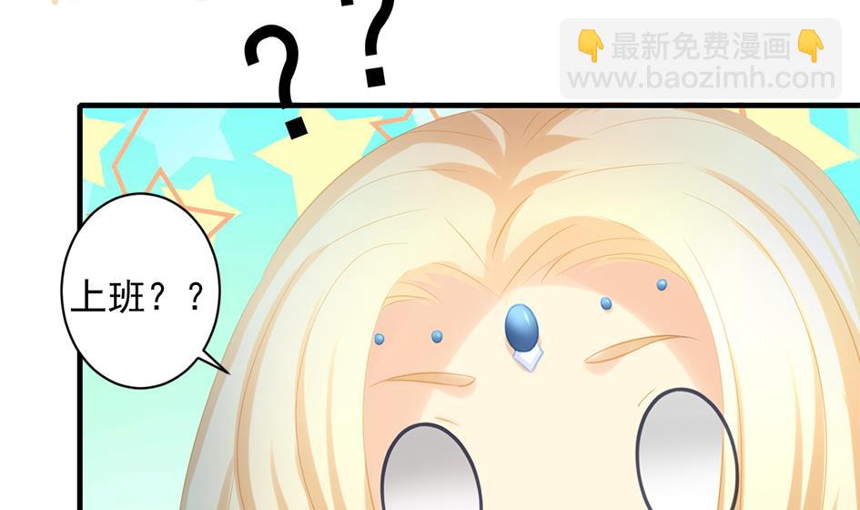 《天狐劫》第245话 求职风波 2 第2页