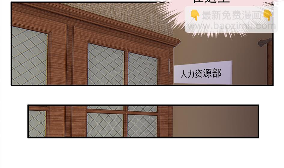 《天狐劫》第245话 求职风波 2 第32页