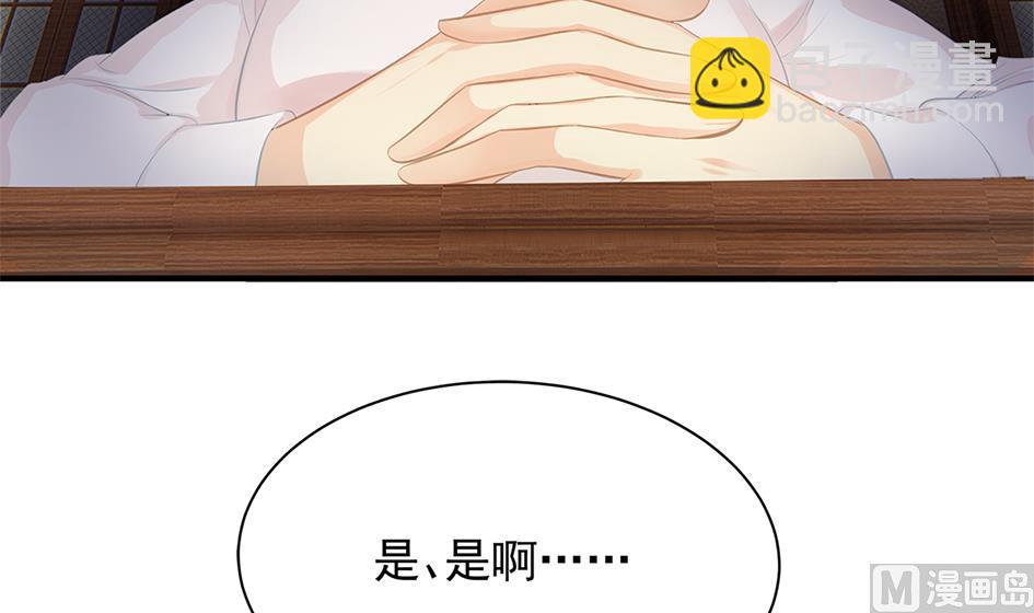 《天狐劫》第245话 求职风波 2 第36页