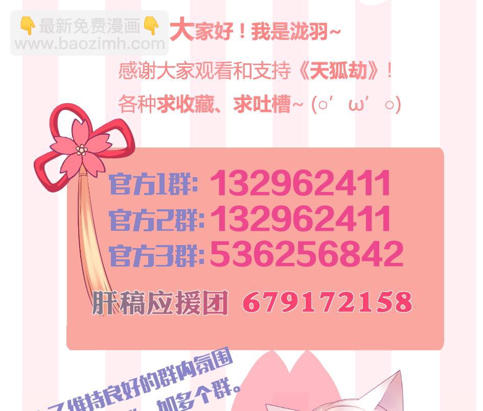 《天狐劫》第245话 求职风波 2 第38页