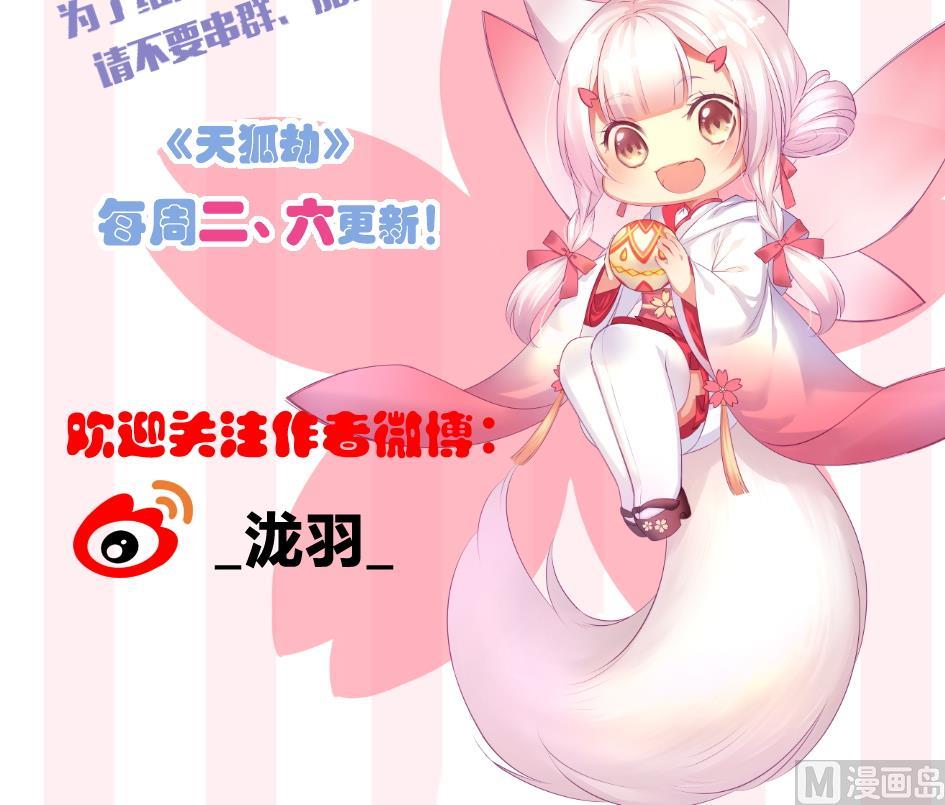 《天狐劫》第245话 求职风波 2 第39页