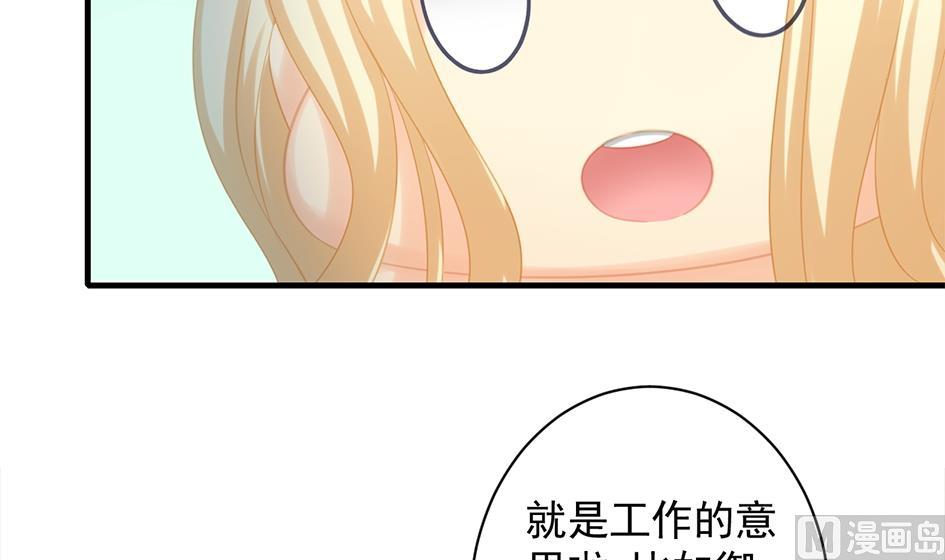 《天狐劫》第245话 求职风波 2 第3页