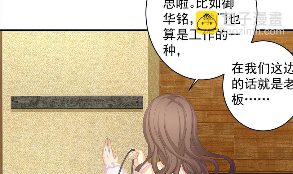 《天狐劫》第245话 求职风波 2 第4页