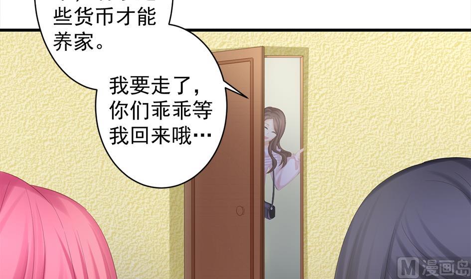 《天狐劫》第245话 求职风波 2 第6页
