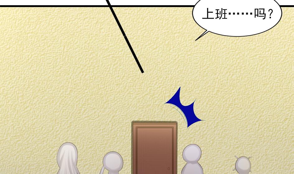 《天狐劫》第245话 求职风波 2 第8页