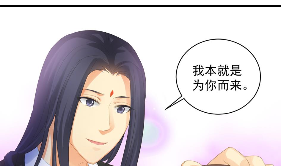 《天狐劫》第248话 飞来横祸 第2页
