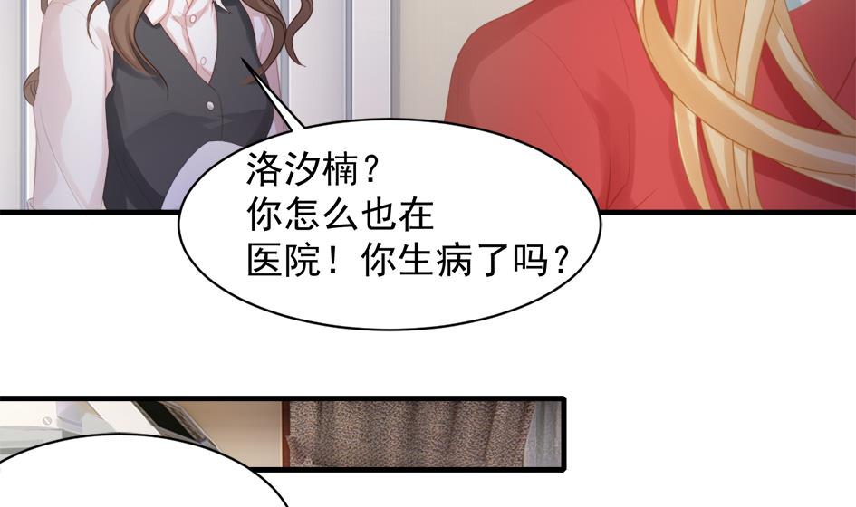《天狐劫》第248话 飞来横祸 第31页