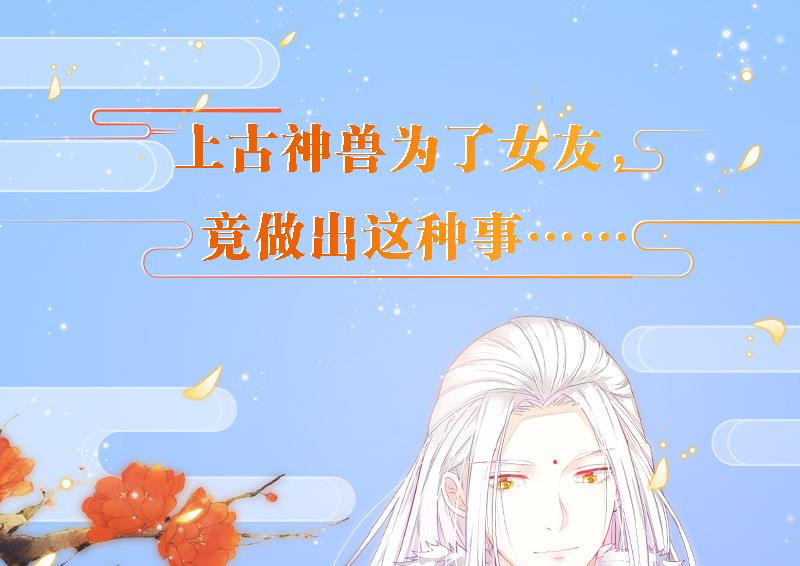 《天狐劫》第248话 飞来横祸 第43页
