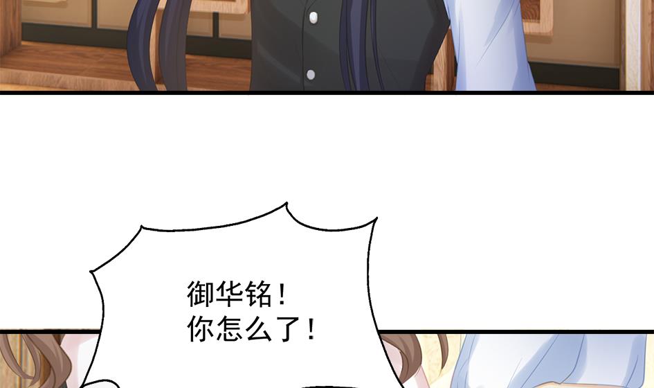 《天狐劫》第248话 飞来横祸 第7页
