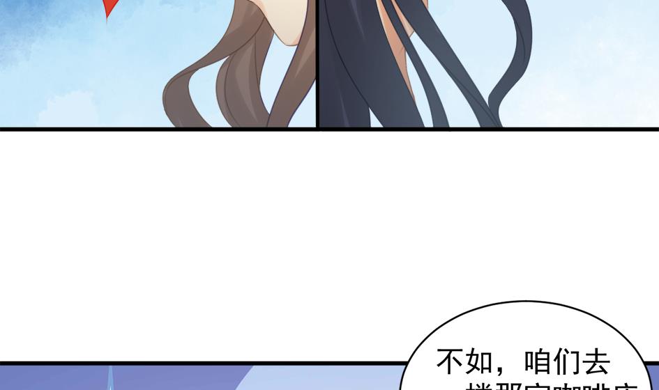 《天狐劫》第249话 脱离的方法 第11页