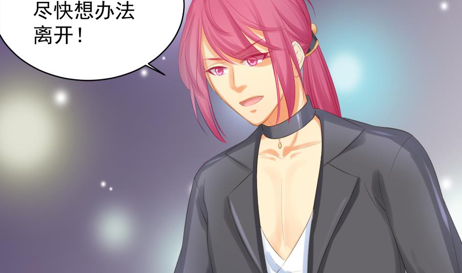 《天狐劫》第249话 脱离的方法 第25页