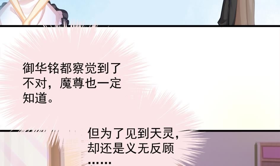 《天狐劫》第249话 脱离的方法 第28页