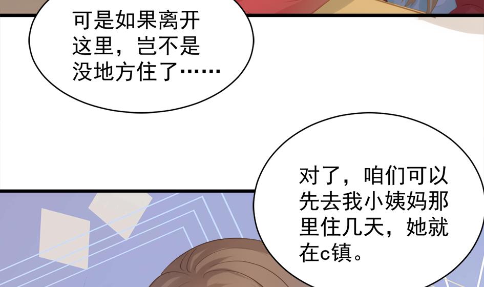 《天狐劫》第249话 脱离的方法 第32页
