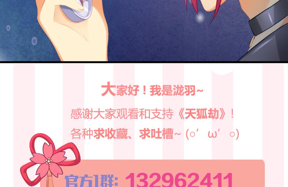 《天狐劫》第249话 脱离的方法 第40页