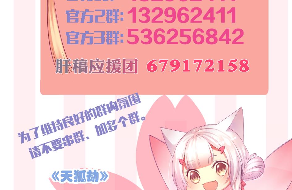 《天狐劫》第249话 脱离的方法 第41页
