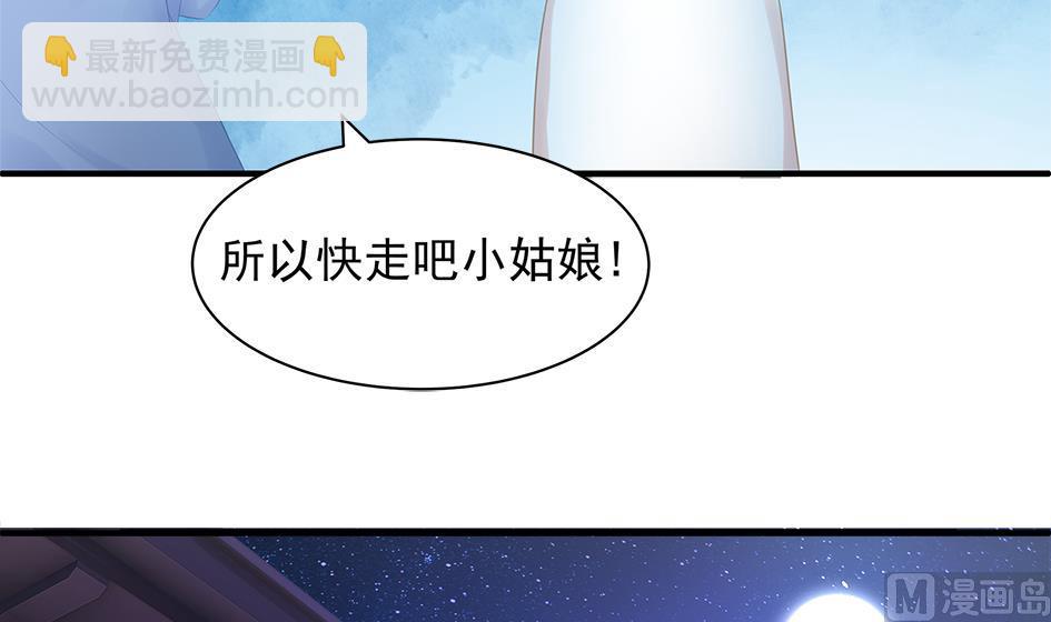 《天狐劫》第250话 无法逃离 第27页