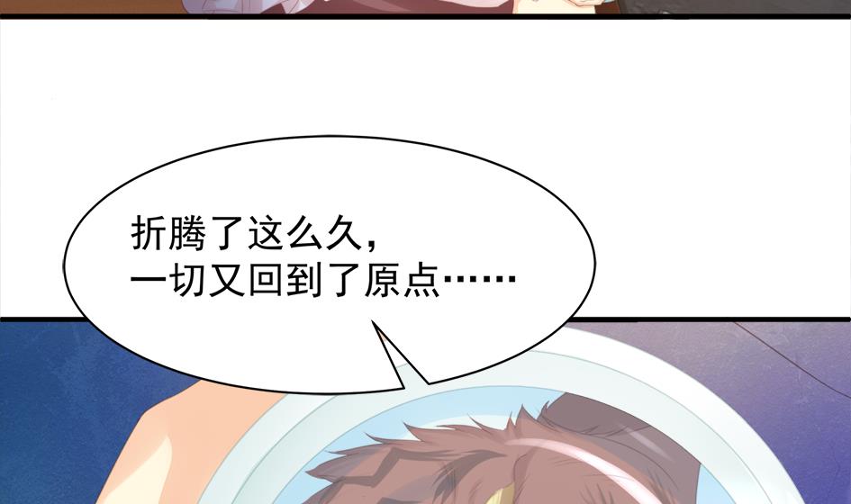 《天狐劫》第250话 无法逃离 第31页
