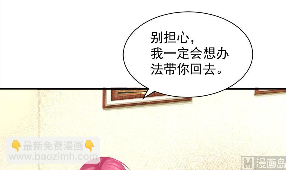 《天狐劫》第250话 无法逃离 第33页