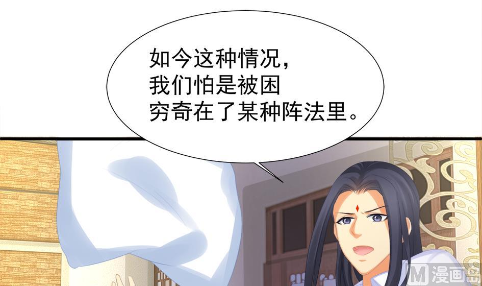 《天狐劫》第250话 无法逃离 第39页