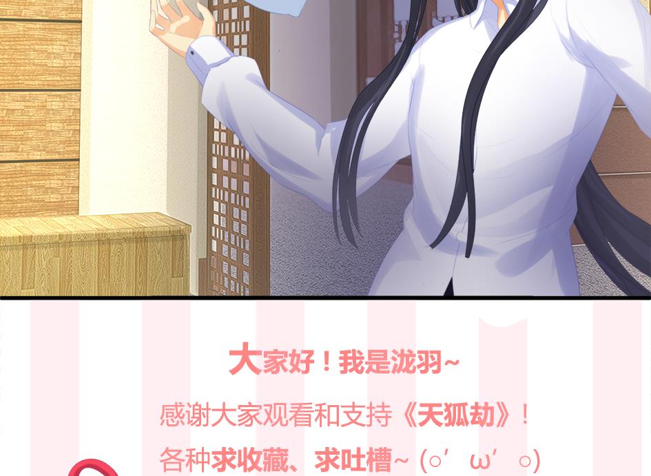 《天狐劫》第250话 无法逃离 第40页
