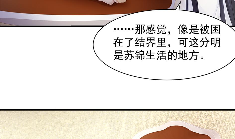 《天狐劫》第250话 无法逃离 第5页