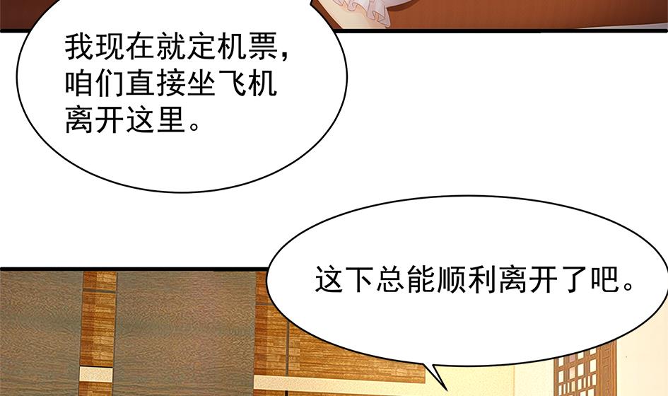 《天狐劫》第250话 无法逃离 第7页