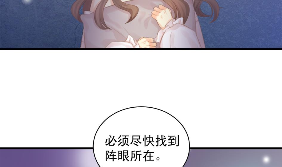 《天狐劫》第251话 陷入僵局 第11页