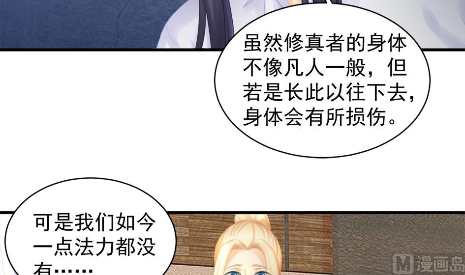 《天狐劫》第251话 陷入僵局 第15页
