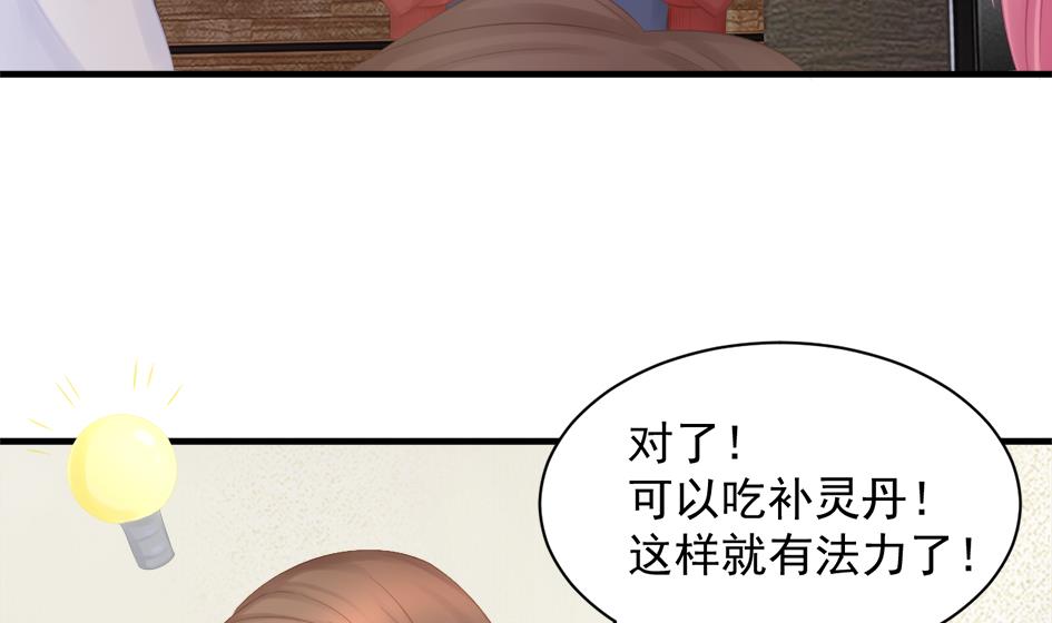 《天狐劫》第251话 陷入僵局 第17页