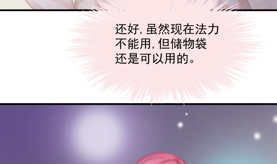 《天狐劫》第251话 陷入僵局 第19页