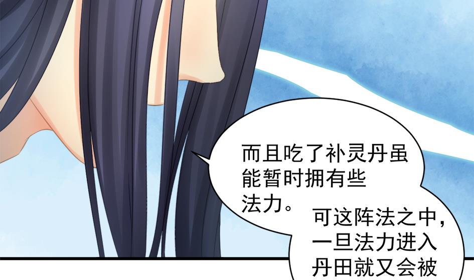 《天狐劫》第251话 陷入僵局 第22页