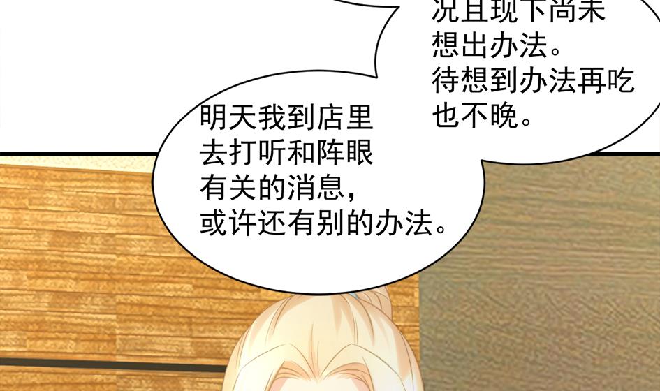 《天狐劫》第251话 陷入僵局 第29页