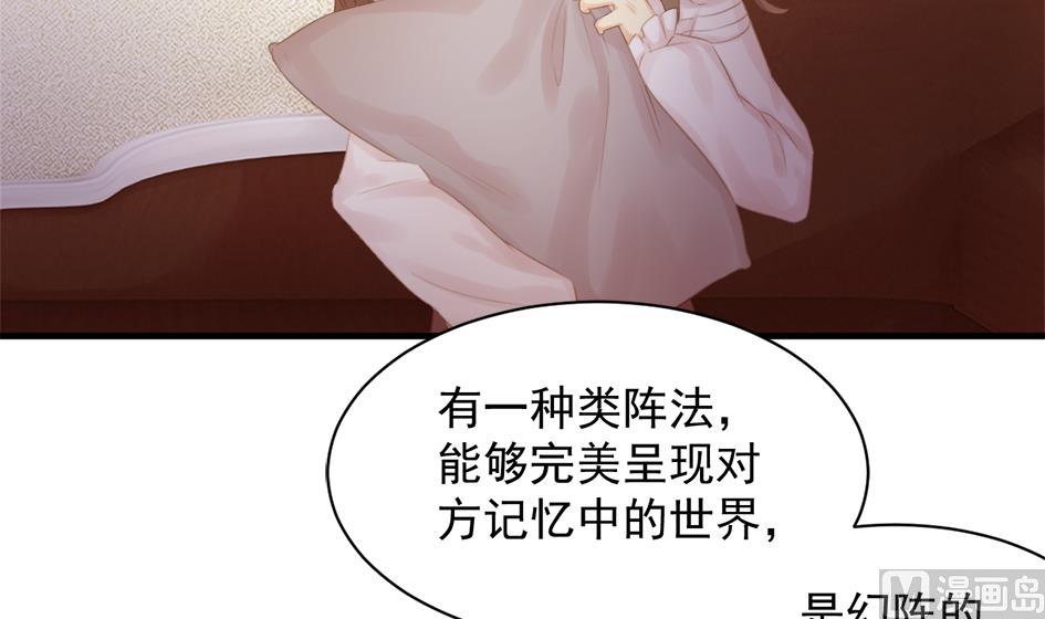 《天狐劫》第251话 陷入僵局 第3页