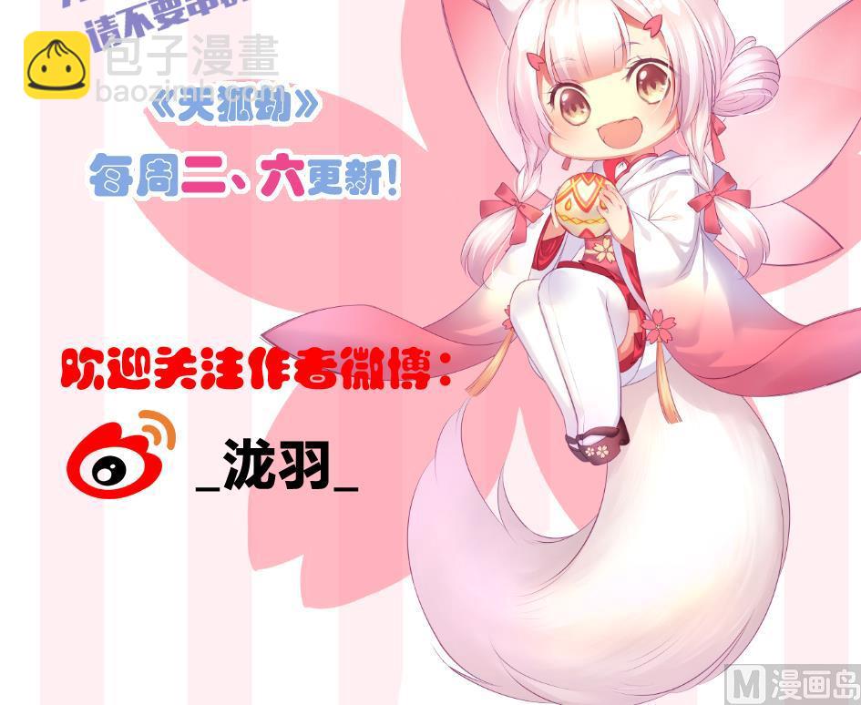 《天狐劫》第251话 陷入僵局 第42页