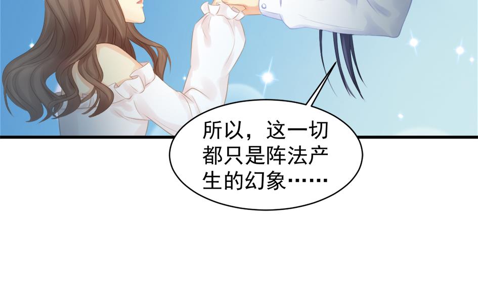《天狐劫》第251话 陷入僵局 第5页