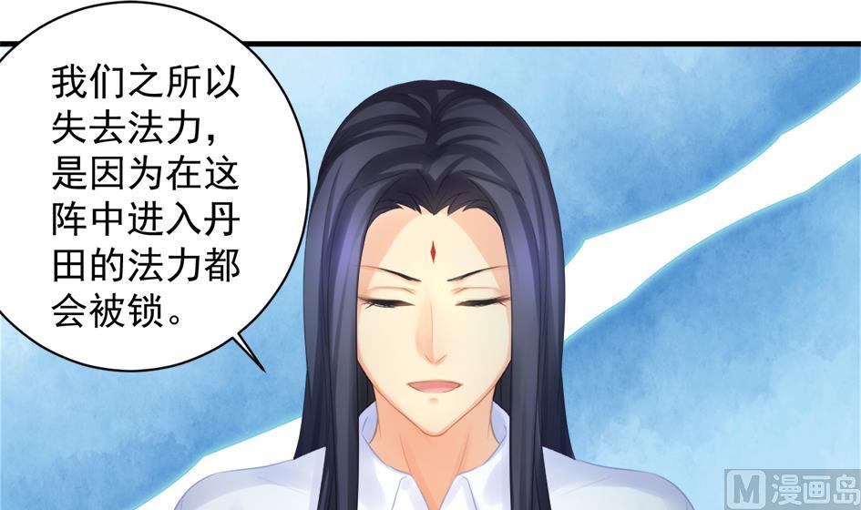 《天狐劫》第251话 陷入僵局 第6页