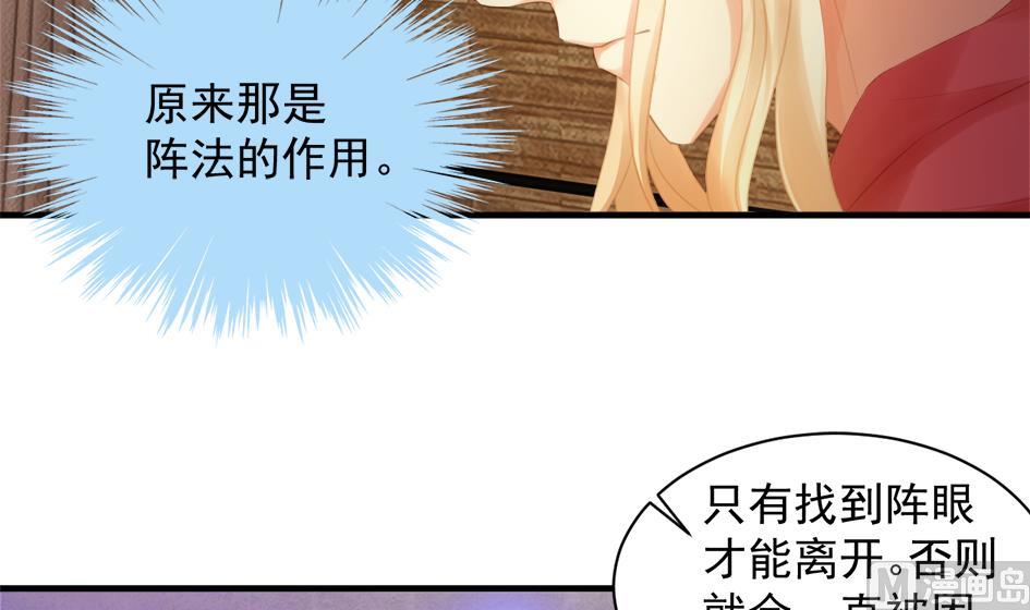 《天狐劫》第251话 陷入僵局 第9页